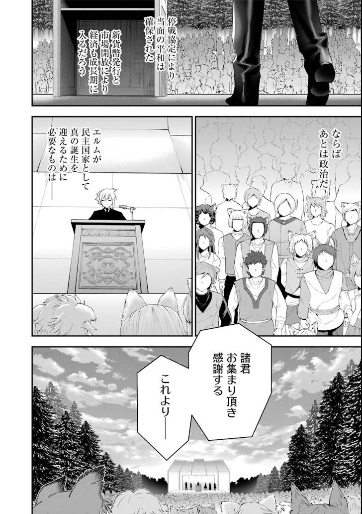 超人高校生たちは異世界でも余裕で生き抜くようです! 第61話 - Page 18