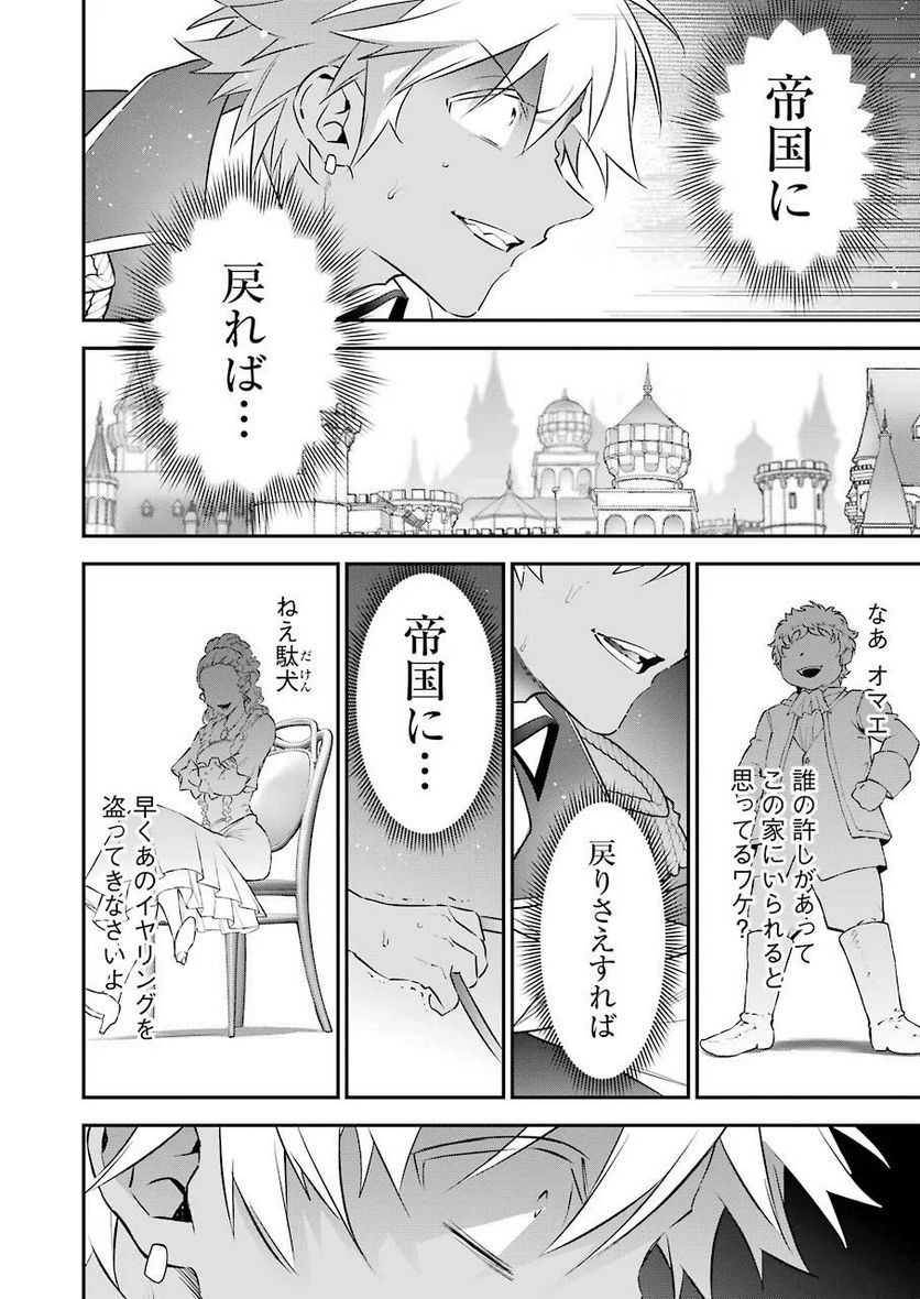 超人高校生たちは異世界でも余裕で生き抜くようです! 第88話 - Page 16