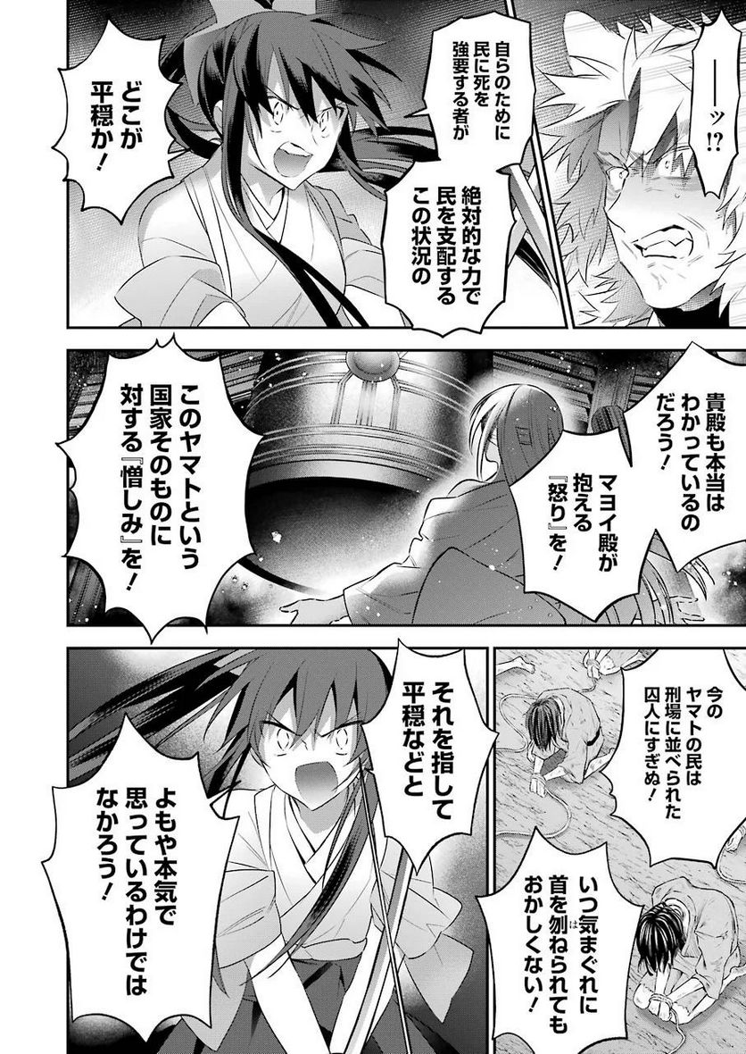 超人高校生たちは異世界でも余裕で生き抜くようです! 第88話 - Page 8