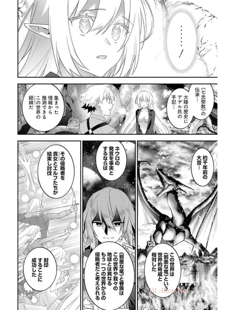 超人高校生たちは異世界でも余裕で生き抜くようです! 第98話 - Page 12