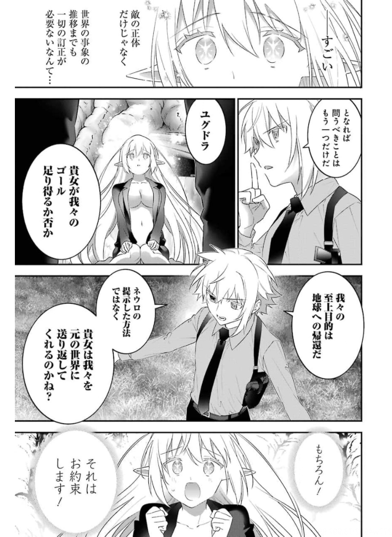 超人高校生たちは異世界でも余裕で生き抜くようです! 第98話 - Page 15