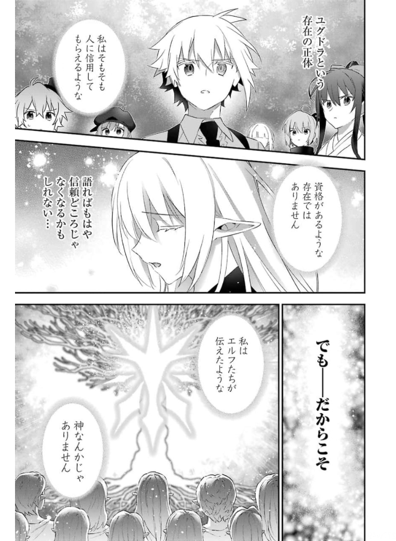 超人高校生たちは異世界でも余裕で生き抜くようです! 第98話 - Page 19