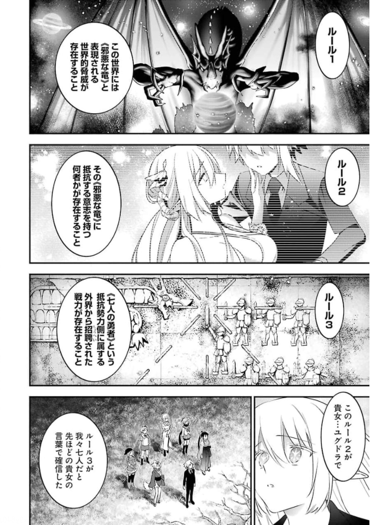 超人高校生たちは異世界でも余裕で生き抜くようです! 第98話 - Page 10