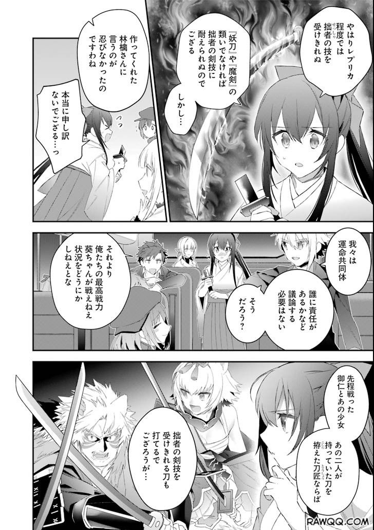 超人高校生たちは異世界でも余裕で生き抜くようです! 第49話 - Page 14