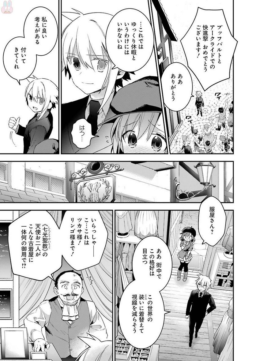 超人高校生たちは異世界でも余裕で生き抜くようです! 第34話 - Page 13