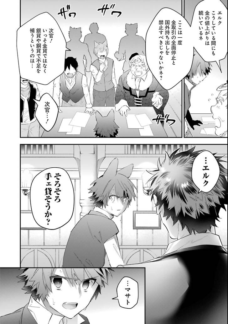 超人高校生たちは異世界でも余裕で生き抜くようです! 第54話 - Page 14