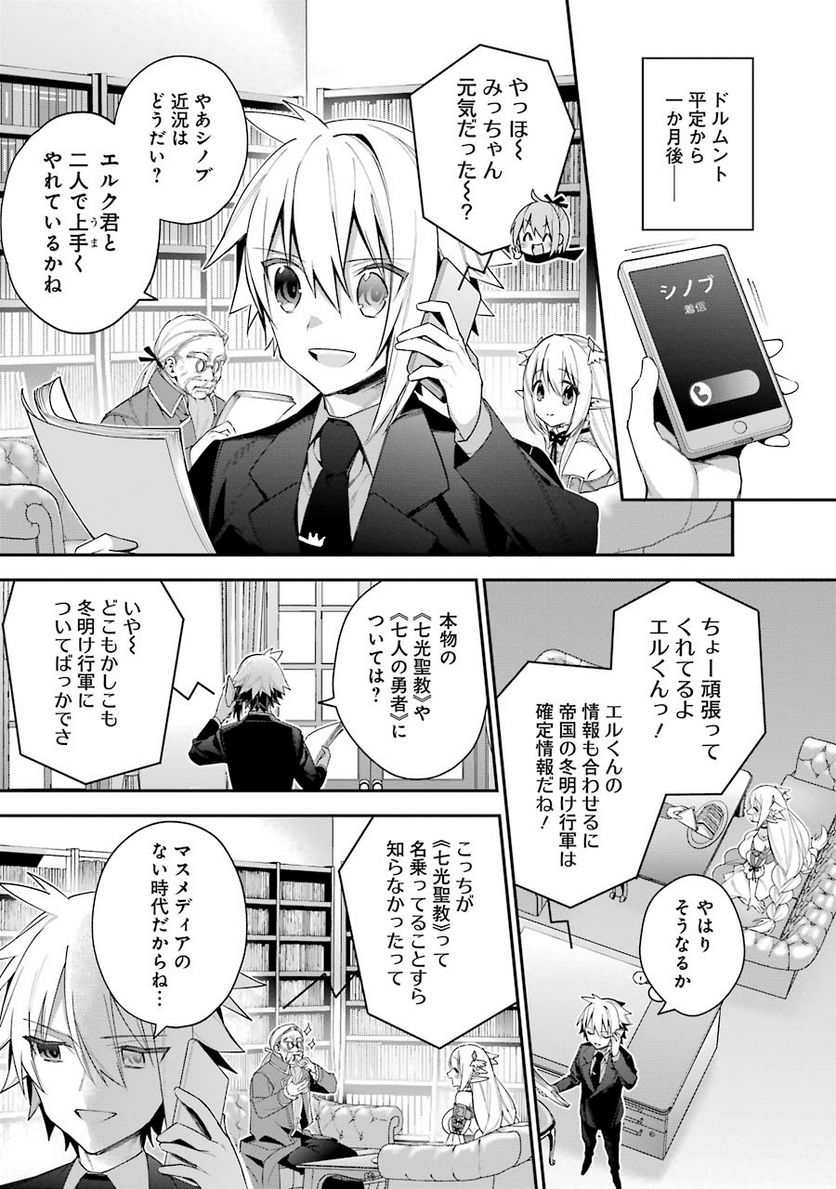 超人高校生たちは異世界でも余裕で生き抜くようです! 第21話 - Page 1