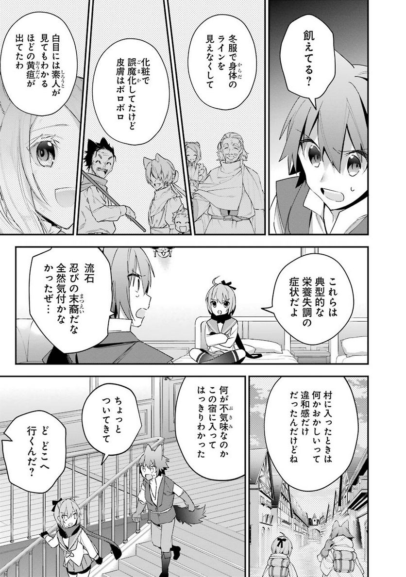 超人高校生たちは異世界でも余裕で生き抜くようです! 第21話 - Page 17