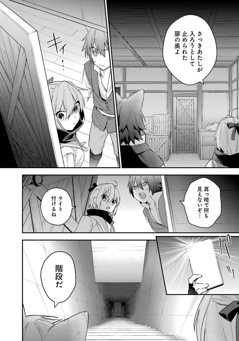 超人高校生たちは異世界でも余裕で生き抜くようです! 第21話 - Page 18