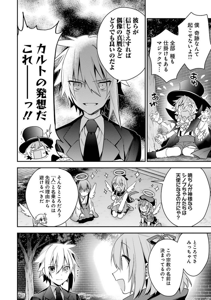 超人高校生たちは異世界でも余裕で生き抜くようです! 第18話 - Page 12