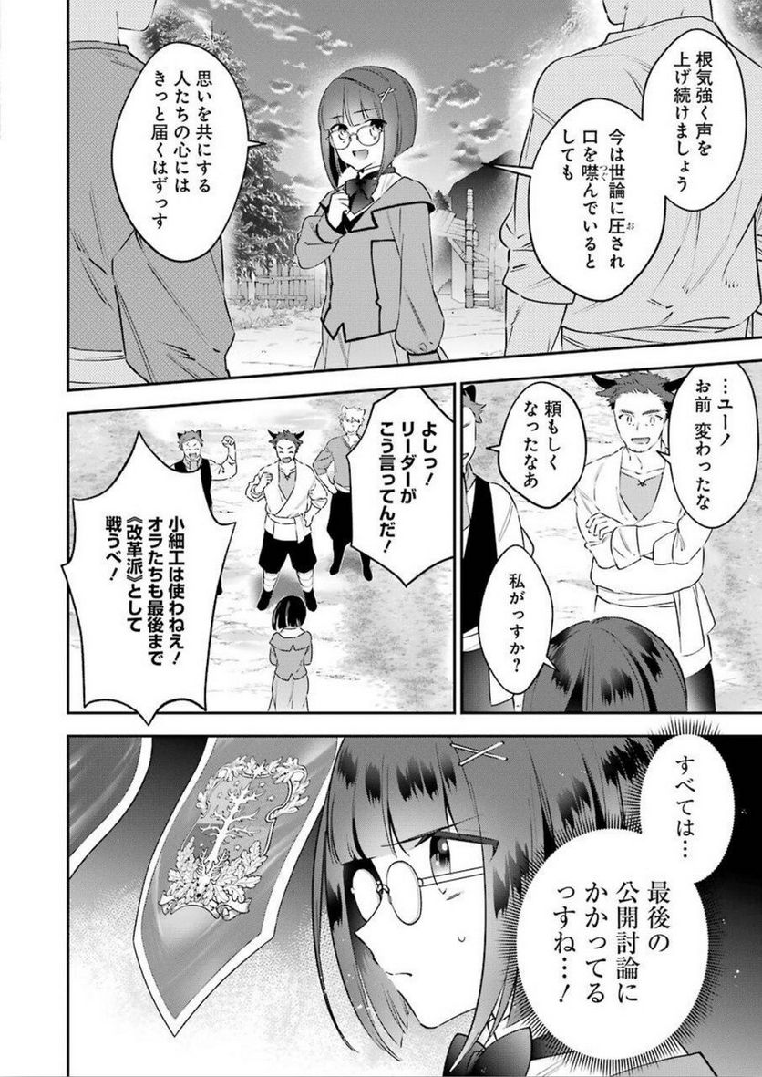 超人高校生たちは異世界でも余裕で生き抜くようです! 第75話 - Page 12