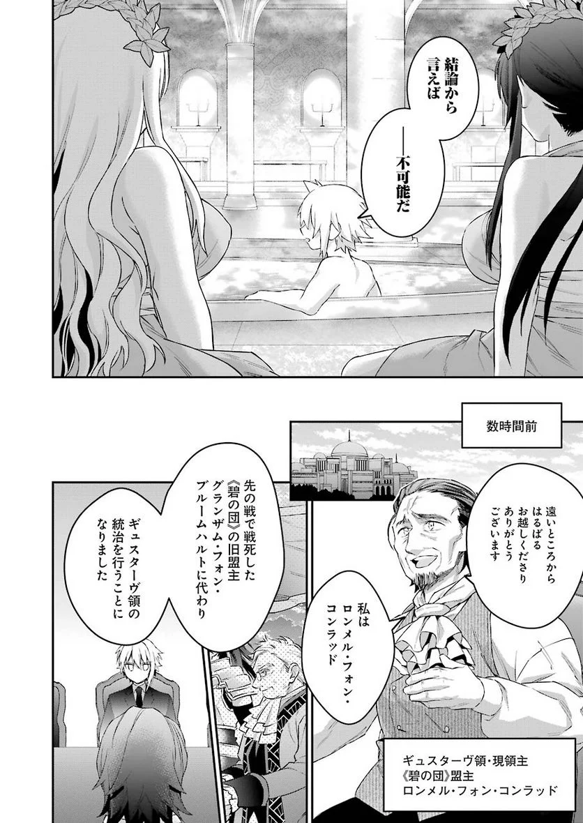 超人高校生たちは異世界でも余裕で生き抜くようです! 第32話 - Page 12