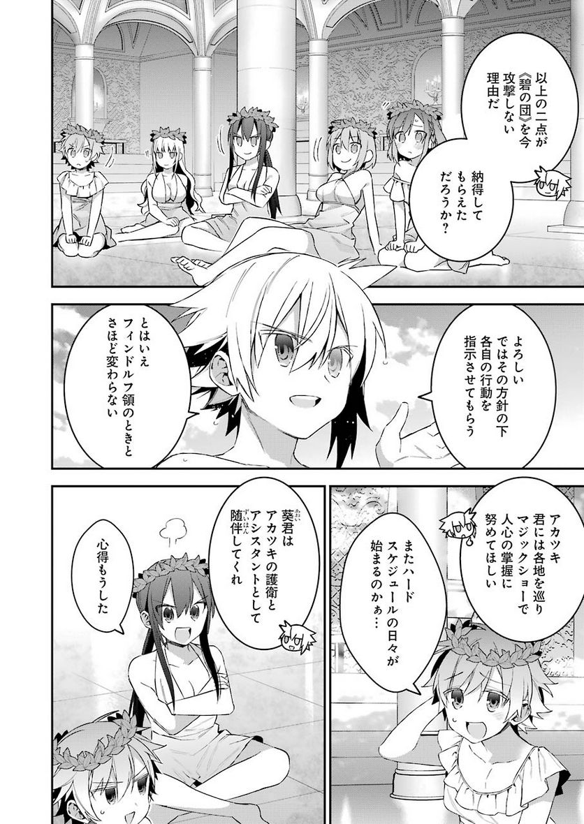 超人高校生たちは異世界でも余裕で生き抜くようです! 第33話 - Page 9