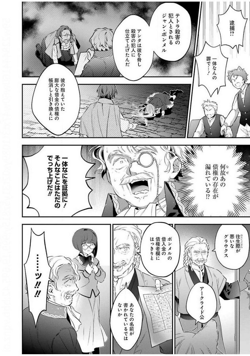 超人高校生たちは異世界でも余裕で生き抜くようです! 第78話 - Page 10