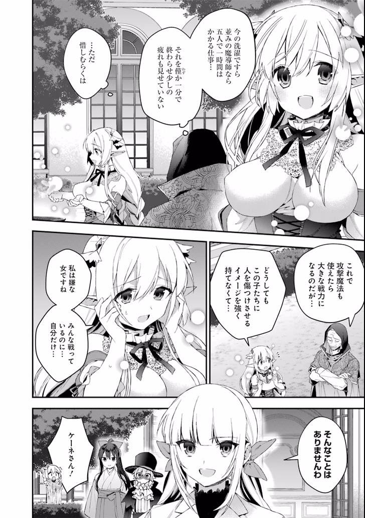 超人高校生たちは異世界でも余裕で生き抜くようです! 第38話 - Page 4