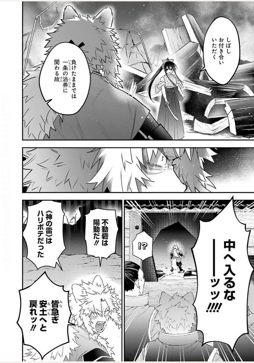 超人高校生たちは異世界でも余裕で生き抜くようです! 第83話 - Page 12