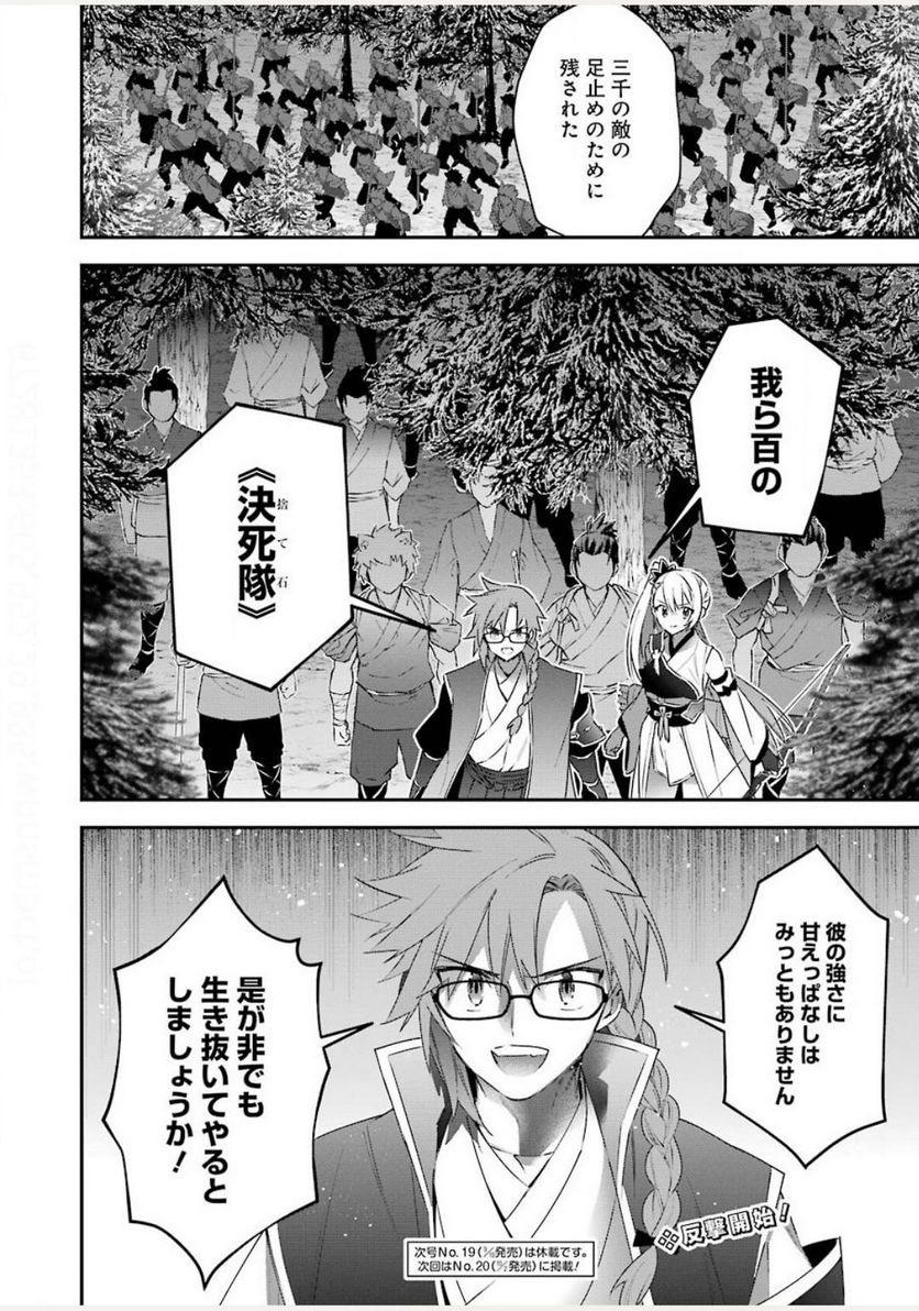 超人高校生たちは異世界でも余裕で生き抜くようです! 第83話 - Page 18