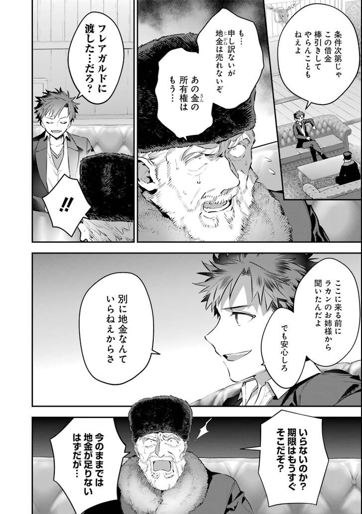 超人高校生たちは異世界でも余裕で生き抜くようです! 第59話 - Page 4