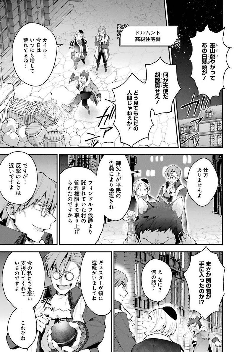 超人高校生たちは異世界でも余裕で生き抜くようです! 第24話 - Page 9