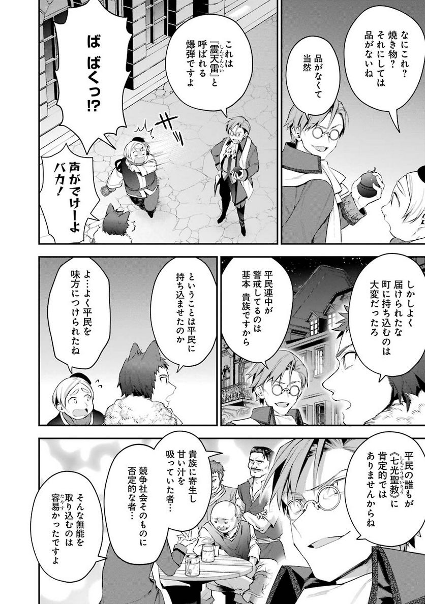 超人高校生たちは異世界でも余裕で生き抜くようです! 第24話 - Page 10