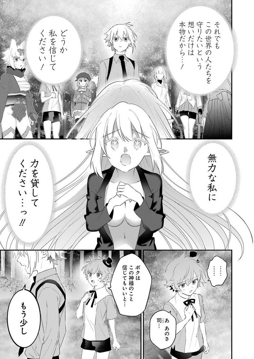 超人高校生たちは異世界でも余裕で生き抜くようです! 第99話 - Page 13