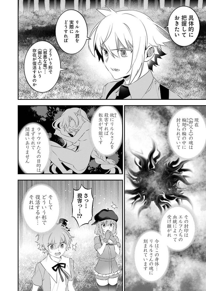 超人高校生たちは異世界でも余裕で生き抜くようです! 第99話 - Page 14