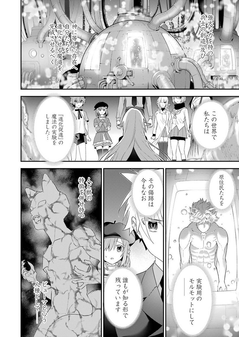 超人高校生たちは異世界でも余裕で生き抜くようです! 第99話 - Page 4