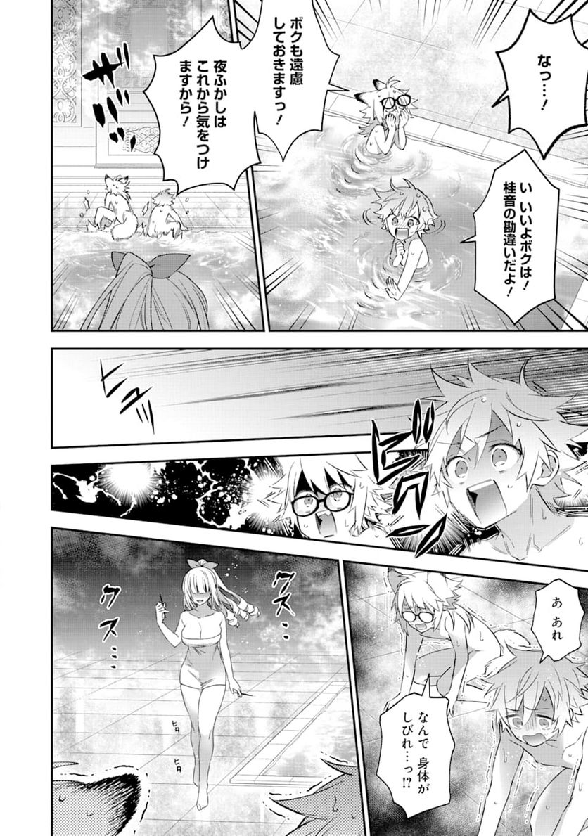 超人高校生たちは異世界でも余裕で生き抜くようです! 第74話 - Page 14