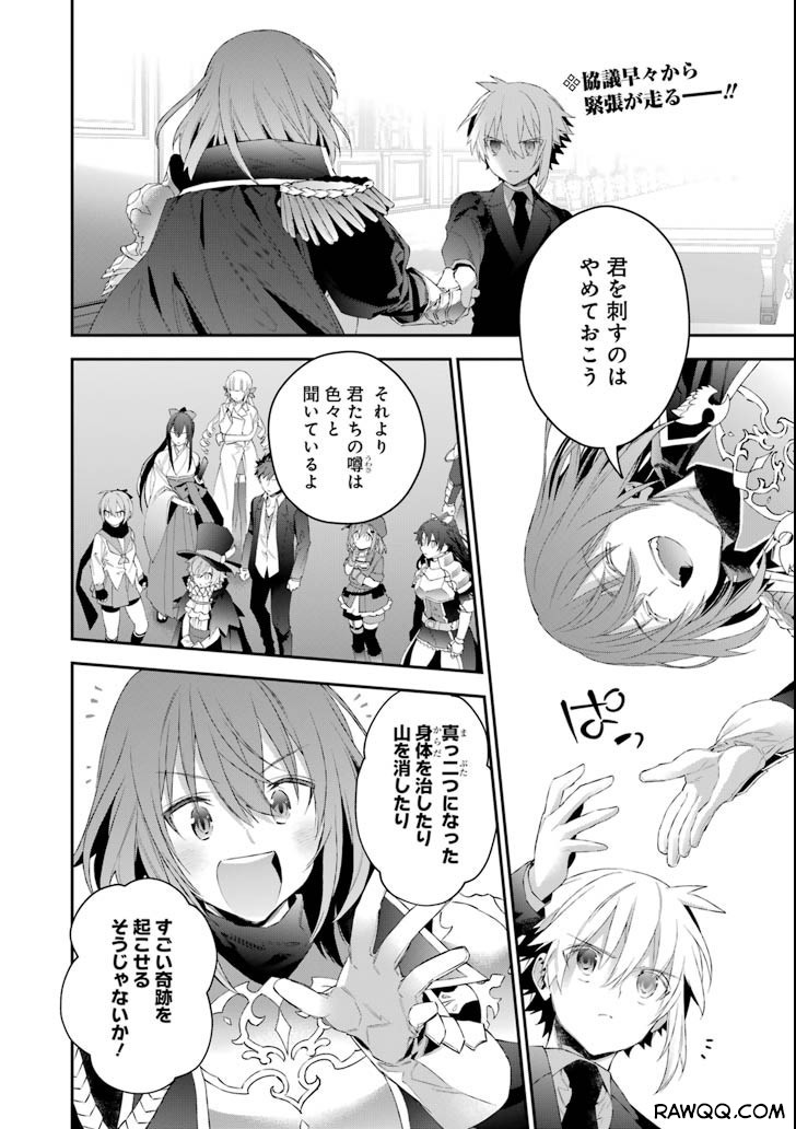 超人高校生たちは異世界でも余裕で生き抜くようです! 第47話 - Page 2