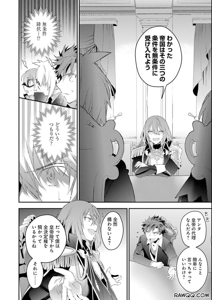 超人高校生たちは異世界でも余裕で生き抜くようです! 第47話 - Page 18