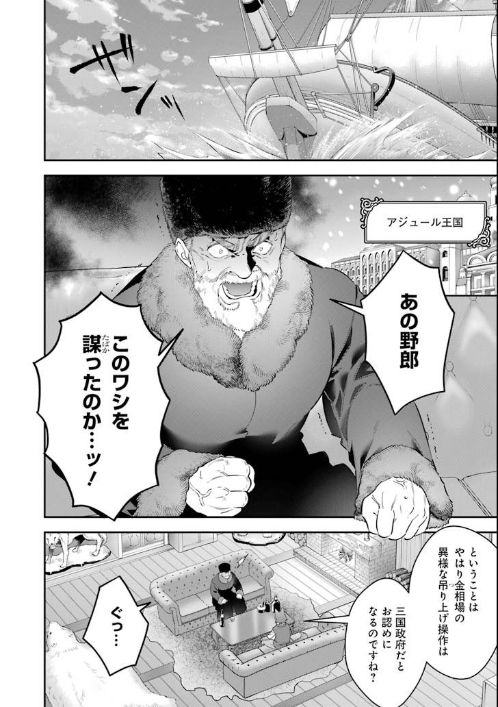 超人高校生たちは異世界でも余裕で生き抜くようです! 第56話 - Page 12