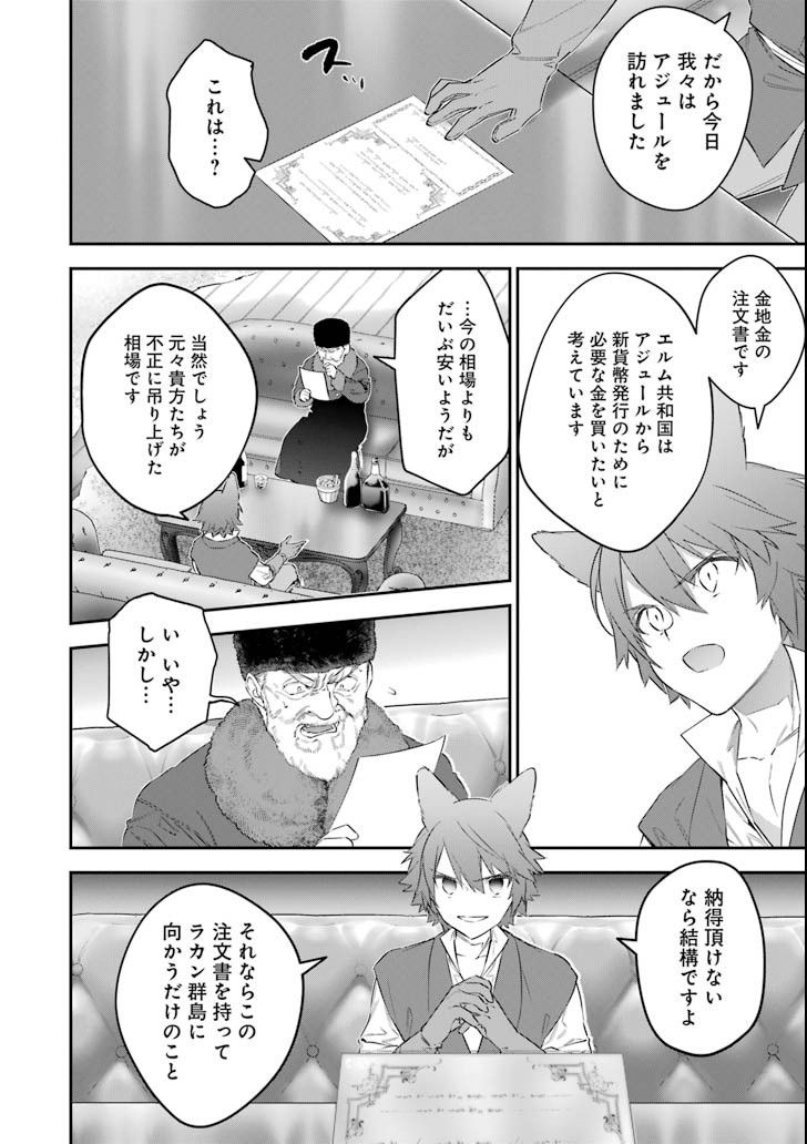 超人高校生たちは異世界でも余裕で生き抜くようです! 第56話 - Page 14