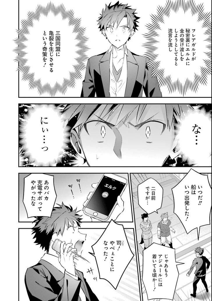 超人高校生たちは異世界でも余裕で生き抜くようです! 第56話 - Page 20