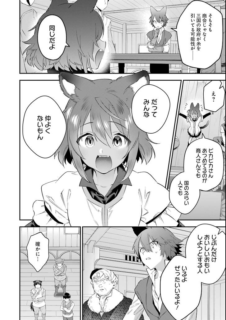 超人高校生たちは異世界でも余裕で生き抜くようです! 第56話 - Page 6