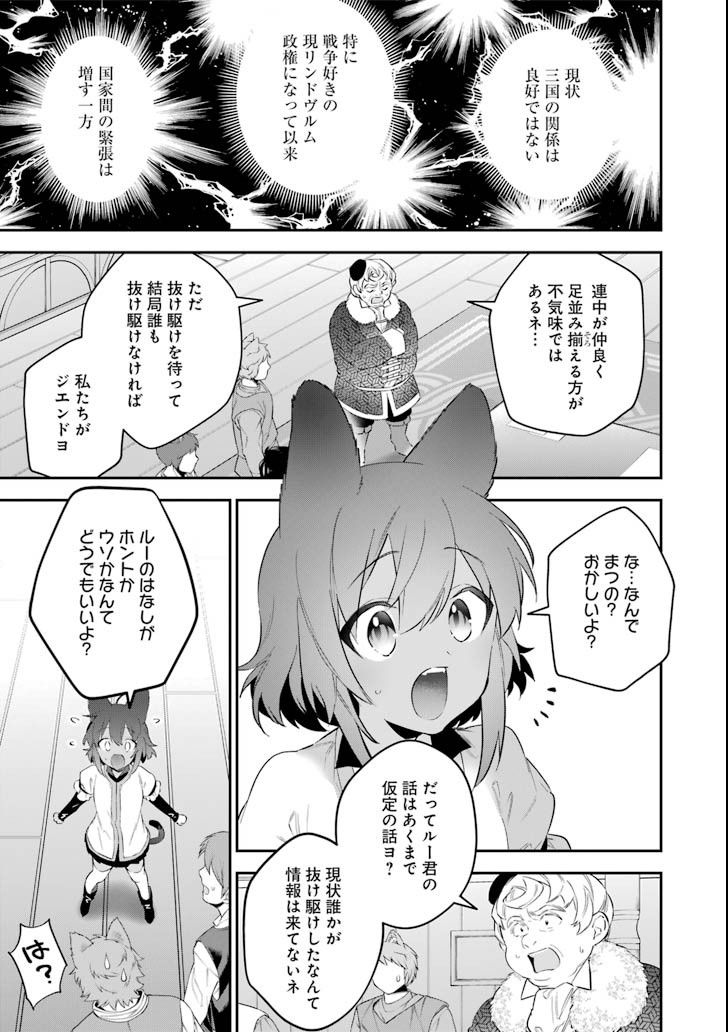 超人高校生たちは異世界でも余裕で生き抜くようです! 第56話 - Page 7