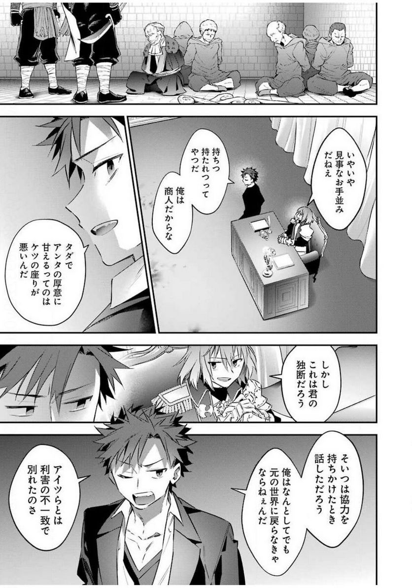 超人高校生たちは異世界でも余裕で生き抜くようです! 第79話 - Page 13