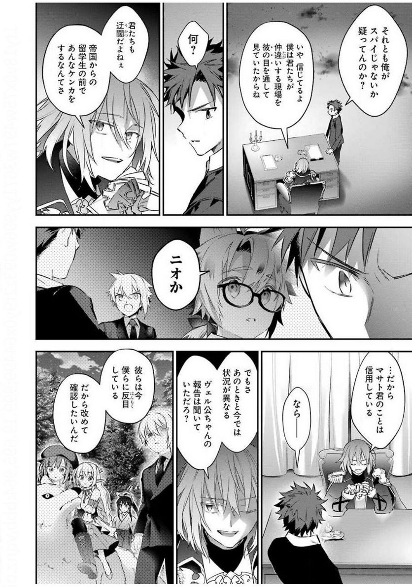 超人高校生たちは異世界でも余裕で生き抜くようです! 第79話 - Page 14