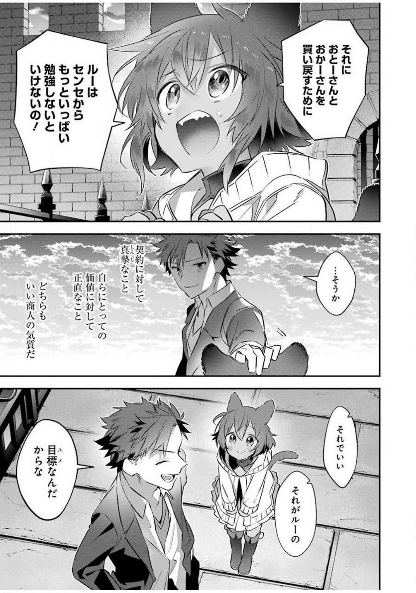 超人高校生たちは異世界でも余裕で生き抜くようです! 第79話 - Page 19