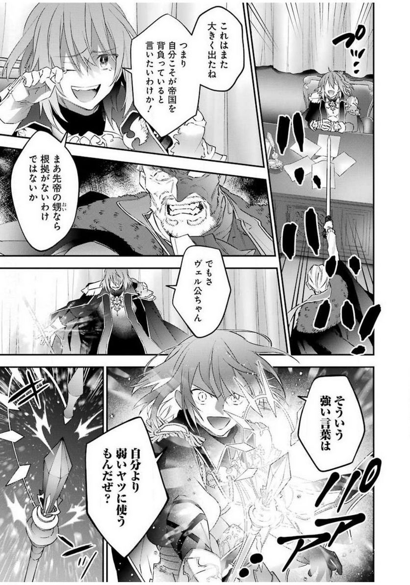 超人高校生たちは異世界でも余裕で生き抜くようです! 第79話 - Page 7