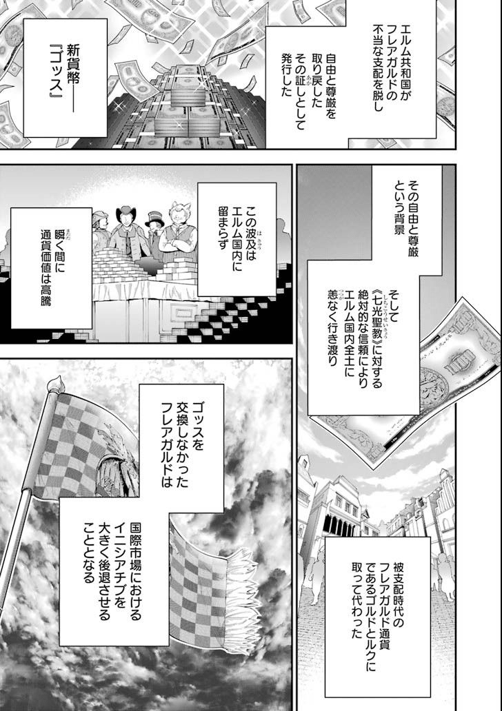 超人高校生たちは異世界でも余裕で生き抜くようです! 第60話 - Page 3