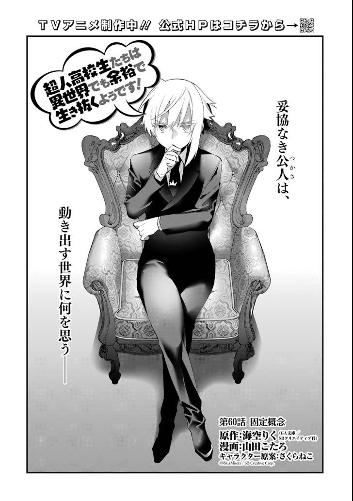 超人高校生たちは異世界でも余裕で生き抜くようです! 第60話 - Page 4