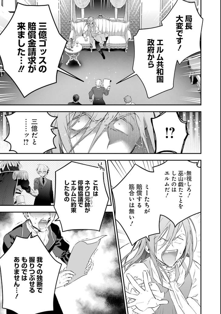 超人高校生たちは異世界でも余裕で生き抜くようです! 第60話 - Page 5