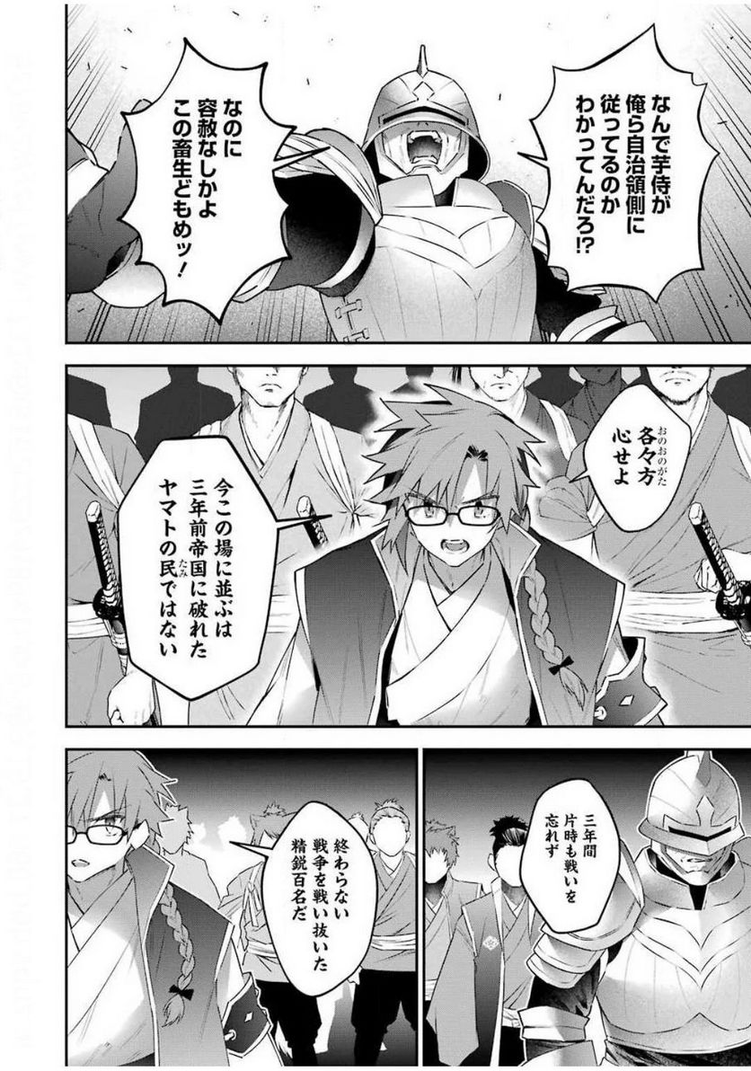 超人高校生たちは異世界でも余裕で生き抜くようです! 第84話 - Page 6