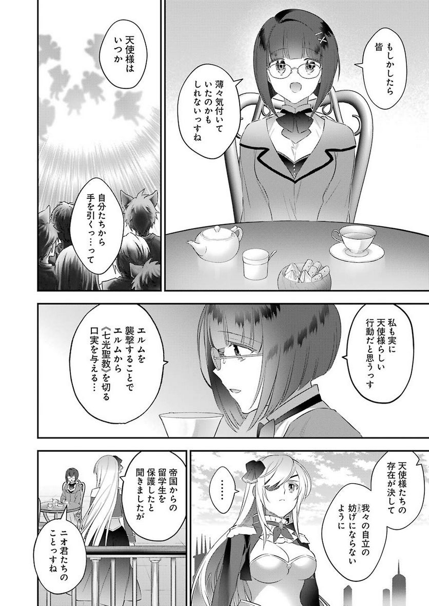 超人高校生たちは異世界でも余裕で生き抜くようです! 第96話 - Page 12