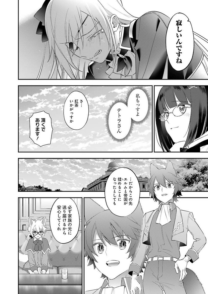 超人高校生たちは異世界でも余裕で生き抜くようです! 第96話 - Page 14