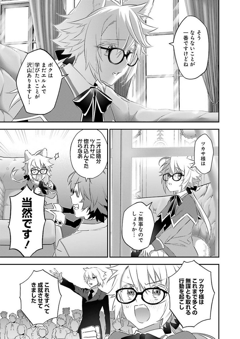 超人高校生たちは異世界でも余裕で生き抜くようです! 第96話 - Page 15