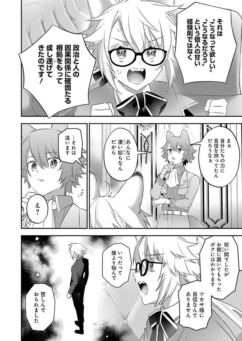 超人高校生たちは異世界でも余裕で生き抜くようです! 第96話 - Page 16