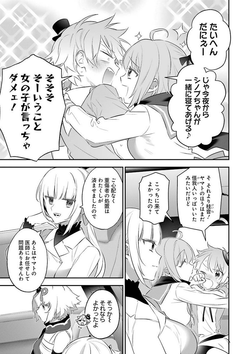 超人高校生たちは異世界でも余裕で生き抜くようです! 第96話 - Page 3