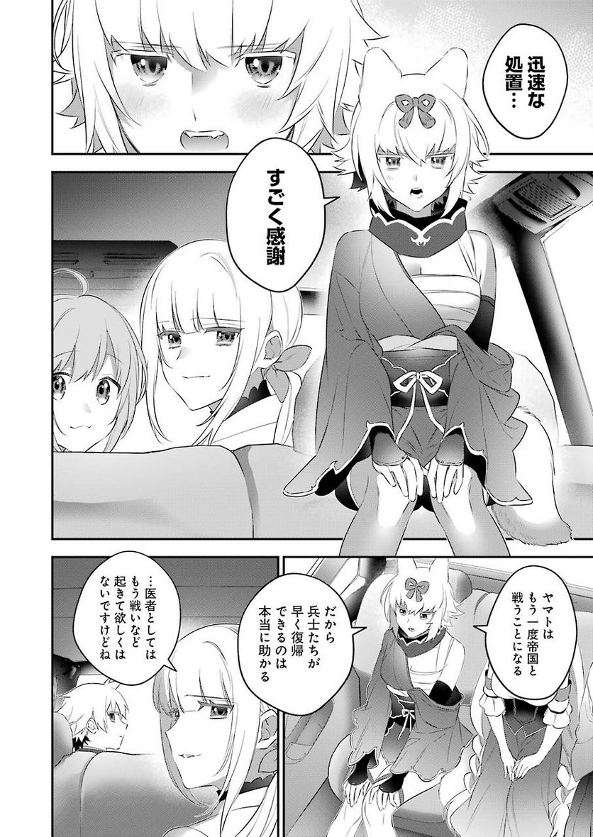 超人高校生たちは異世界でも余裕で生き抜くようです! 第96話 - Page 4