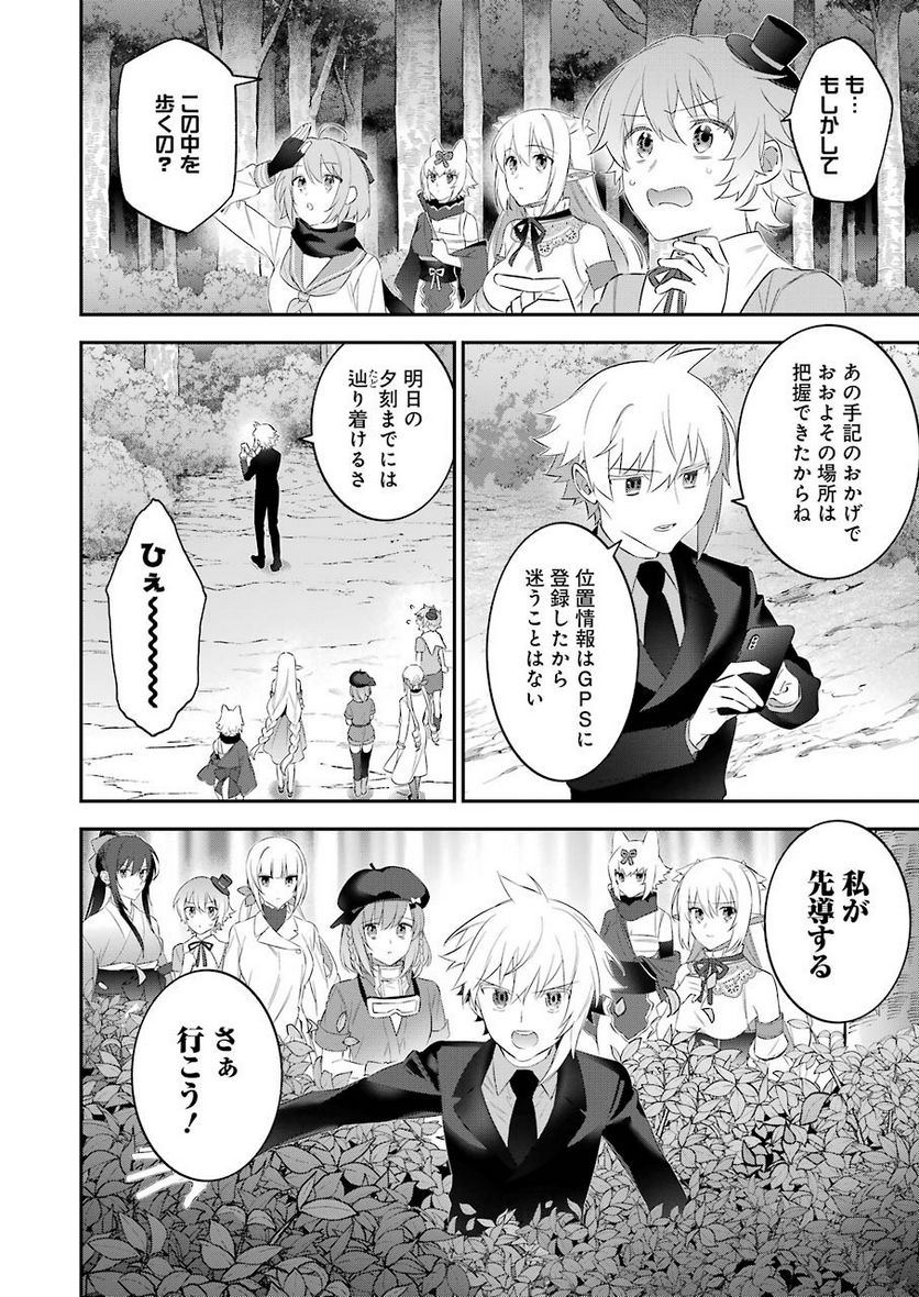 超人高校生たちは異世界でも余裕で生き抜くようです! 第96話 - Page 10